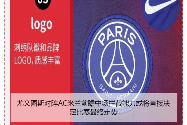 尤文图斯对阵AC米兰前瞻中场拦截能力或将直接决定比赛最终走势